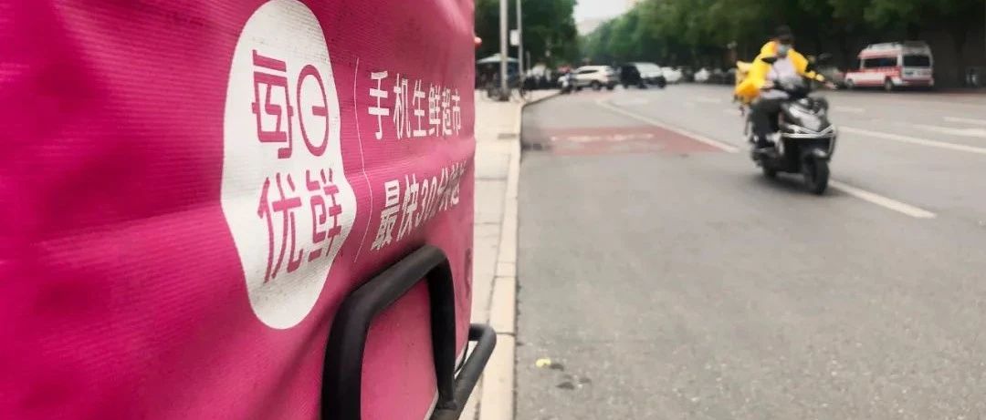 上市首日暴跌，市值一夜蒸发60亿，每日优鲜如何讲好新故事 - Vimarsana News