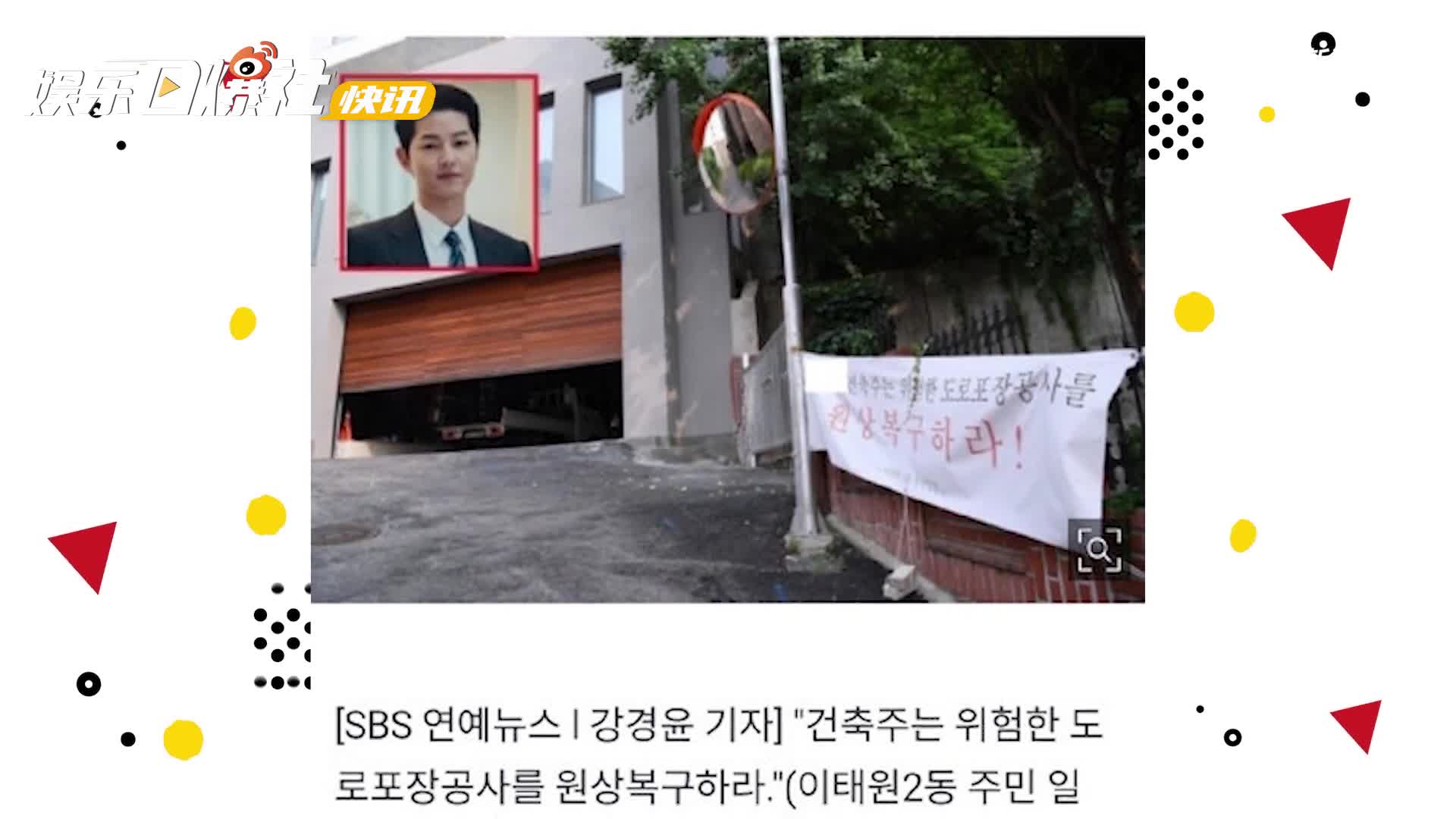 宋仲基装修改路邻居险酿事故 宋仲基梨泰院房子在哪里