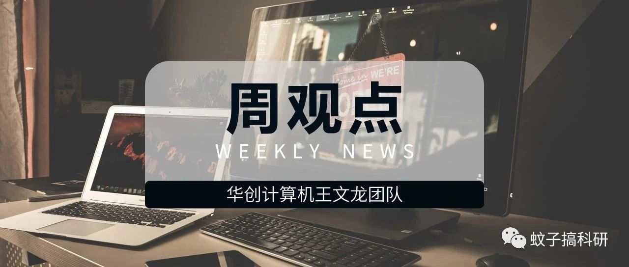 周观点：行业大会催化、医疗订单向好，中报修正行情待启——华创计算机王文龙团队 - Vimarsana News