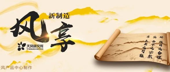 风享 · 新制造 | 7大团队联袂汇报 深度挖掘投资机会 20210704 - Vimarsana News