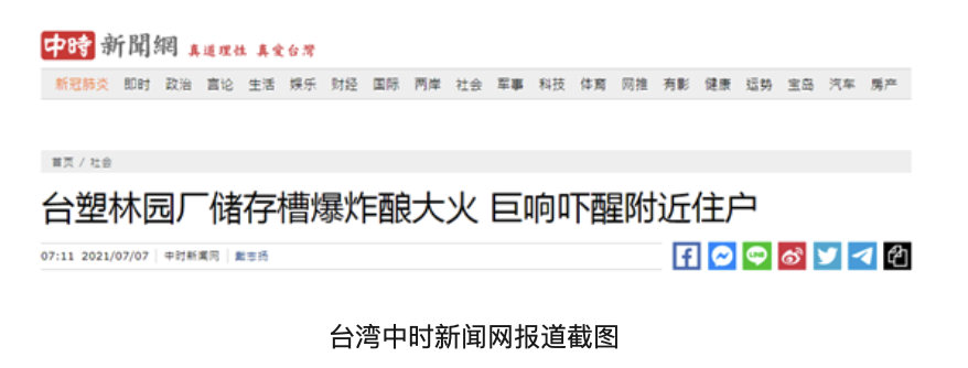 台媒 台塑林园厂储存槽凌晨爆炸引发大火 巨响吓醒附近住户 新浪新闻