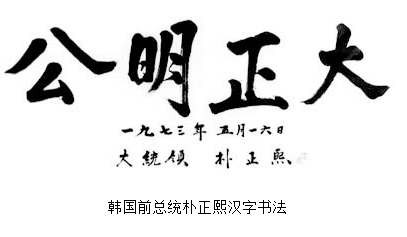 这些韩国人为何当街喊出了 汉字万岁 手机新浪网 这些韩国人为何当街喊出了 汉字万岁 手机新浪网
