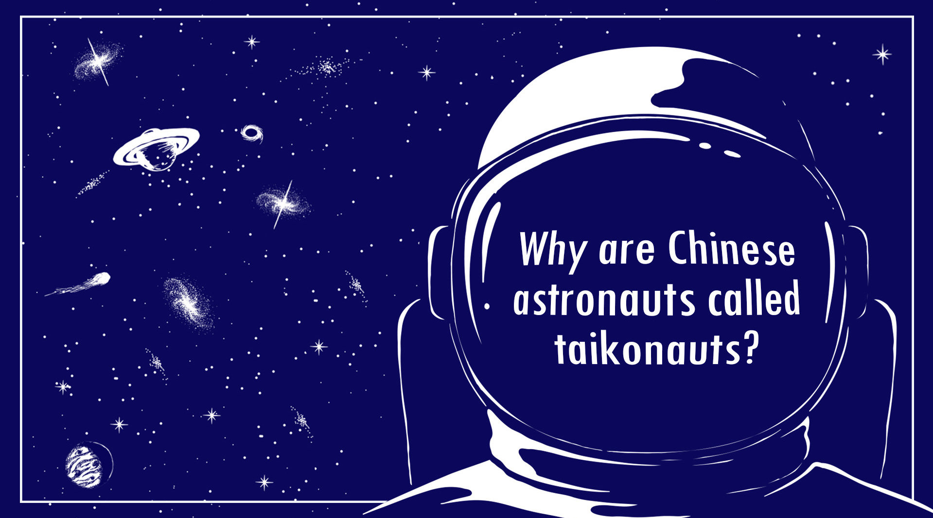 中国航天员的专属英文翻译