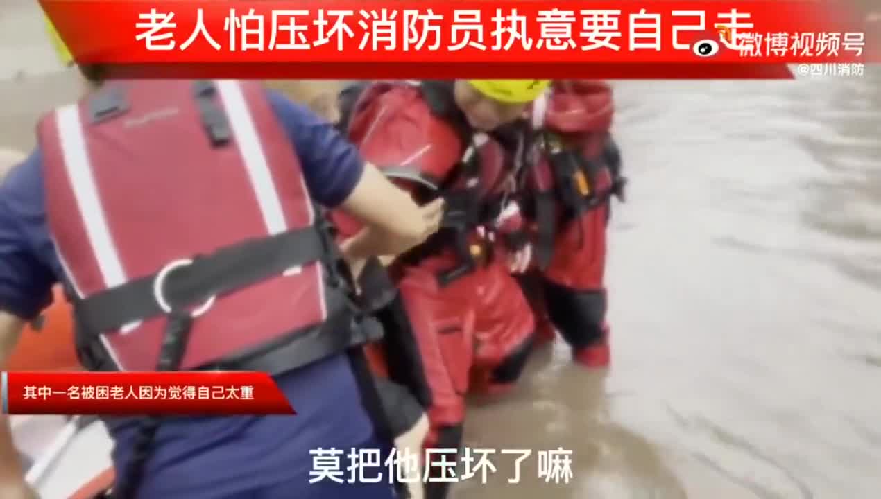 四川达州暴雨致内涝，被困老人因怕"压坏"消防员执意自己走|四川省|内涝 - Vimarsana News