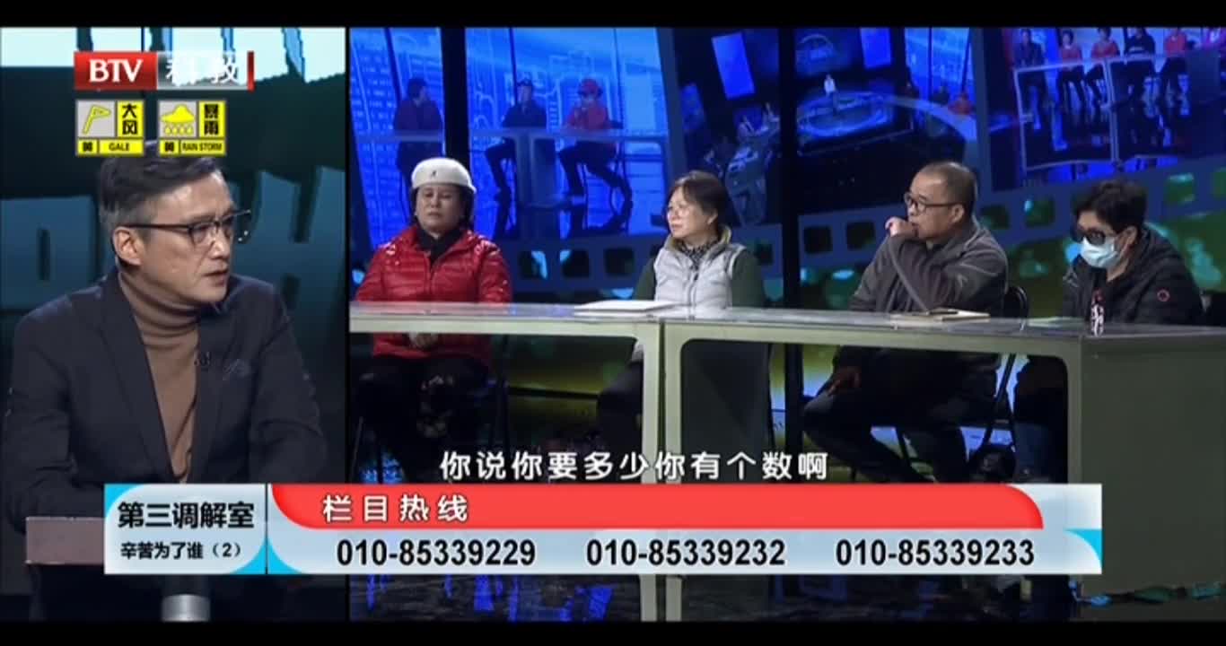 《第三调解室》20210711辛苦为了谁_手机新浪网