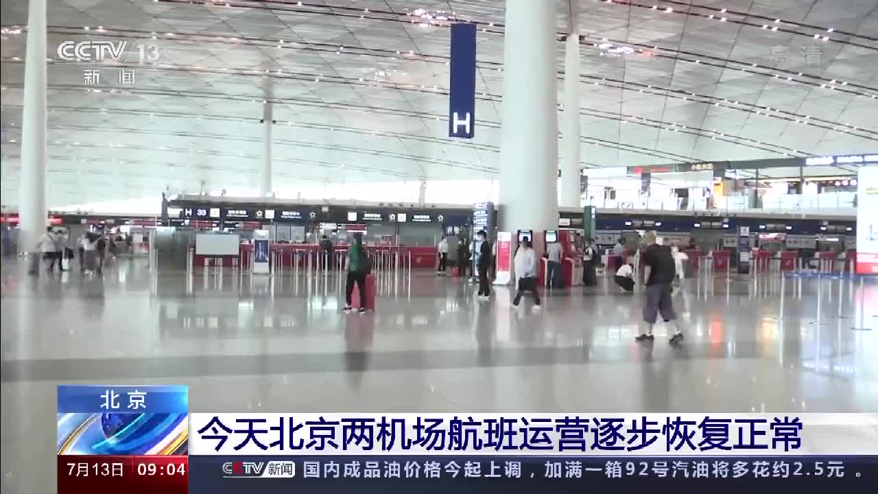 暴雨已致全国机场取消航班4432架次 - Vimarsana News