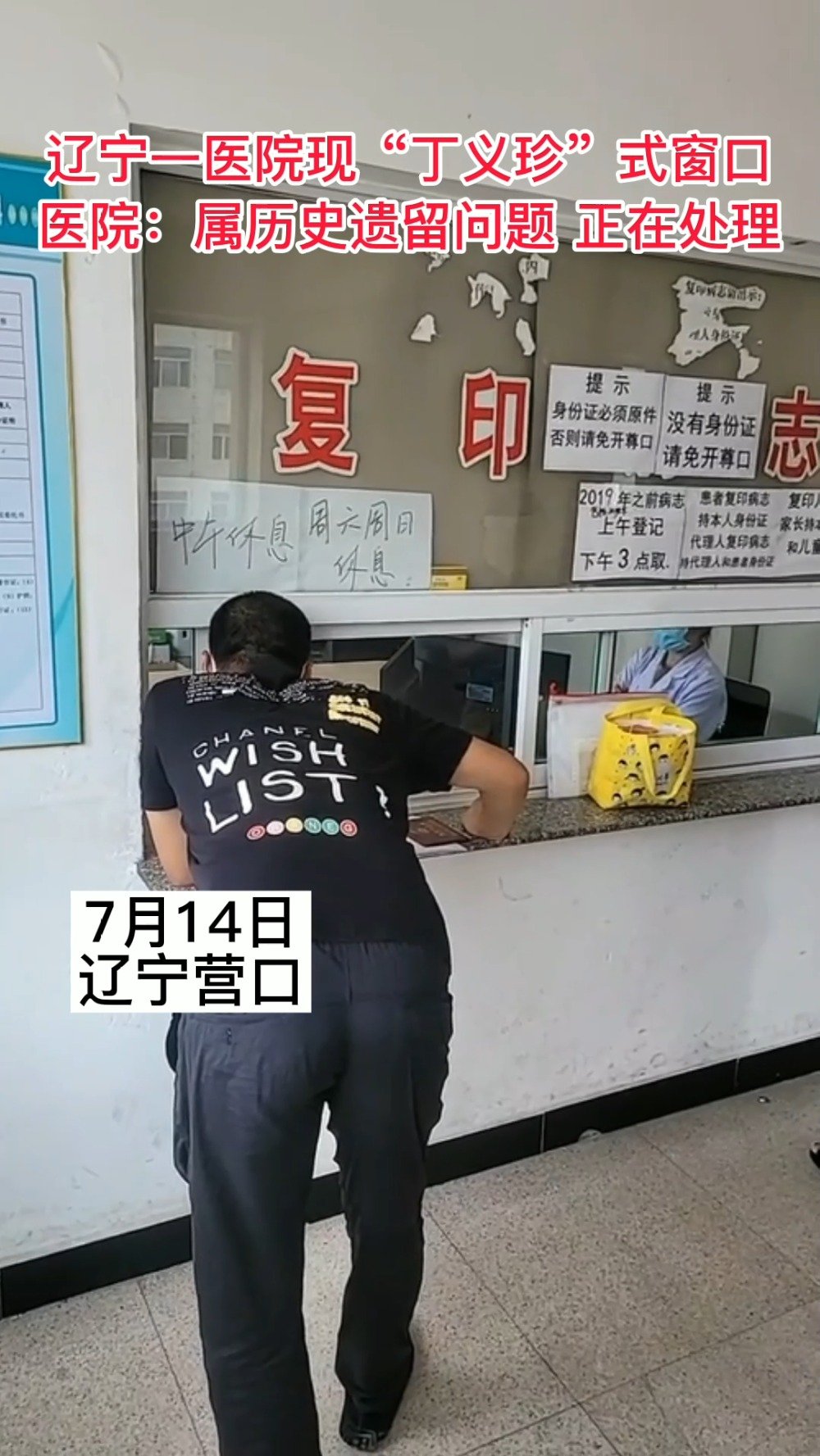 辽宁一医院现丁义珍式窗口