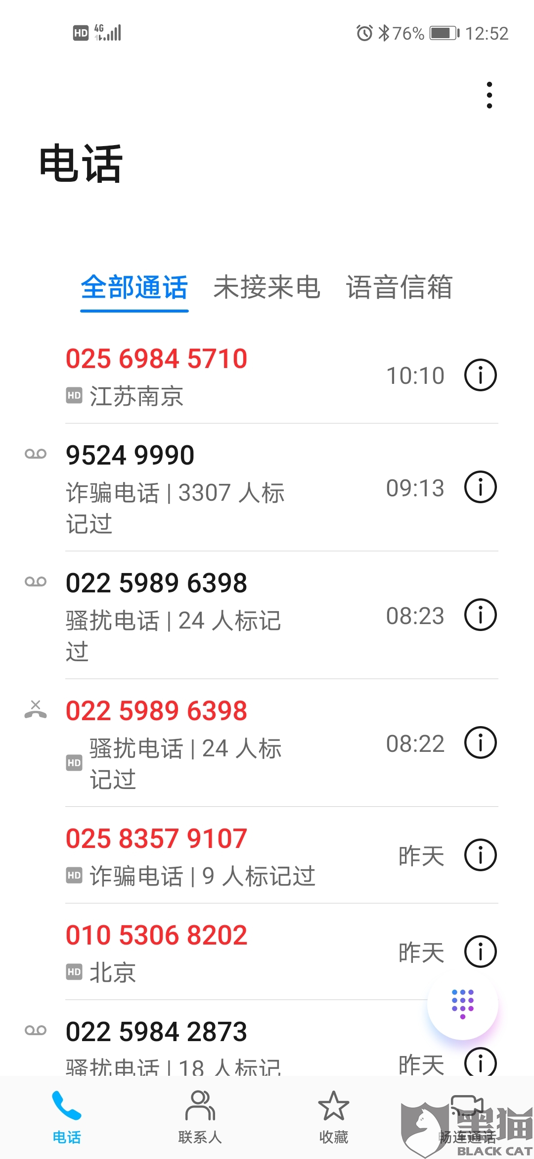 黑猫投诉本人没有在捷信金融有贷款现在每天十多个电话轰炸我骚扰我还