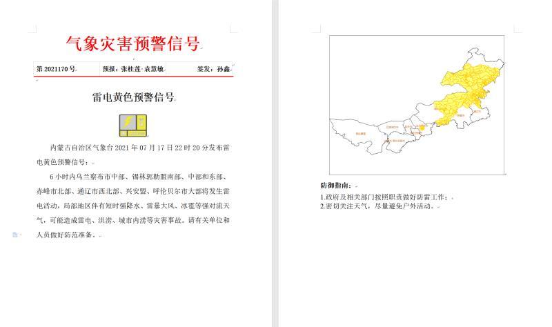 内蒙古天气预警|雷电|赤峰市|通辽市|乌兰察布市|锡林郭勒盟_手机新浪网