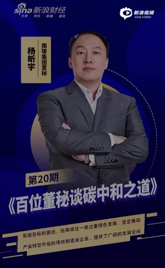 "百位董秘谈碳中和之道"|南玻a董秘杨昕宇