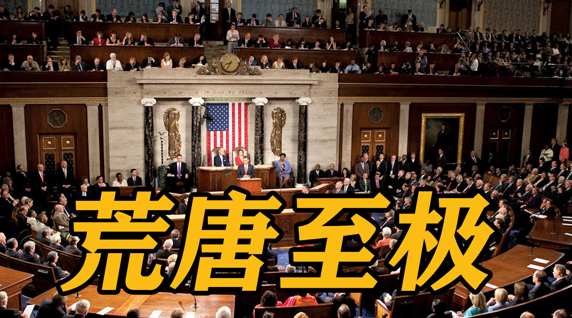 荒唐至极!美众院通过法案 禁止美政府采购"含台湾的中国地图"