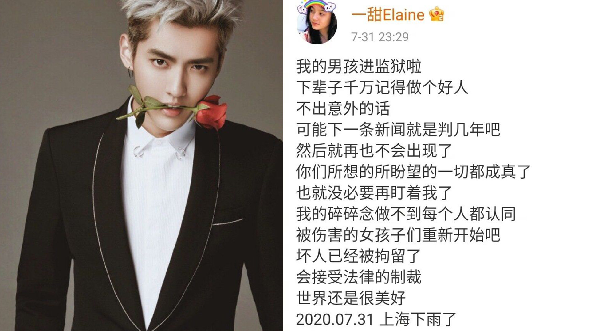 锤过吴亦凡的"前女友"发心疼文案:我的男孩进监狱啦!