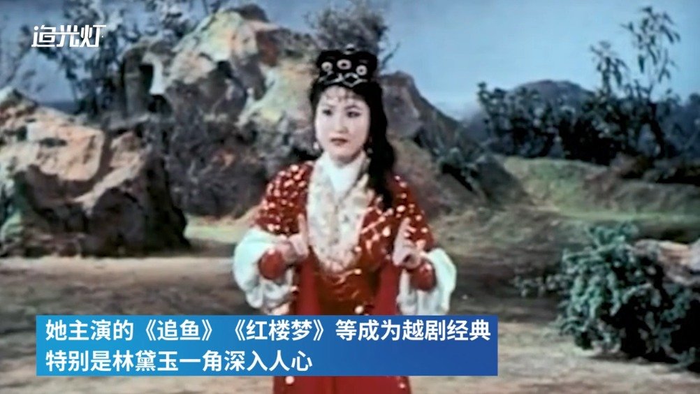 王文娟去世:一生创作200多个艺术形象 “林妹妹”深入人心|一角|越剧|表演艺术家|林黛玉|抢救_手机新浪网