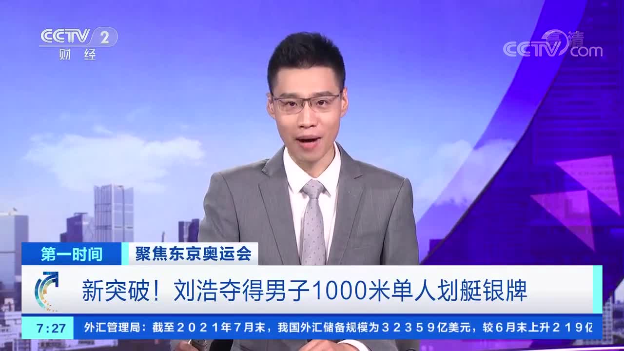 第一时间聚焦东京奥运会新突破刘浩夺得男子1000米单人划艇银牌