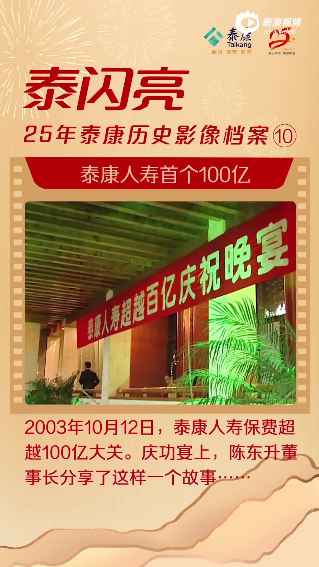 第十期：泰康人寿首个100亿_手机新浪网