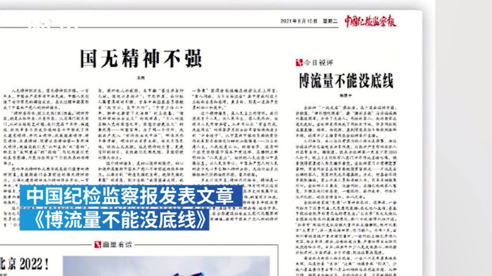 中纪委机关报评网红在全红婵家外直播：博流量不能没底线