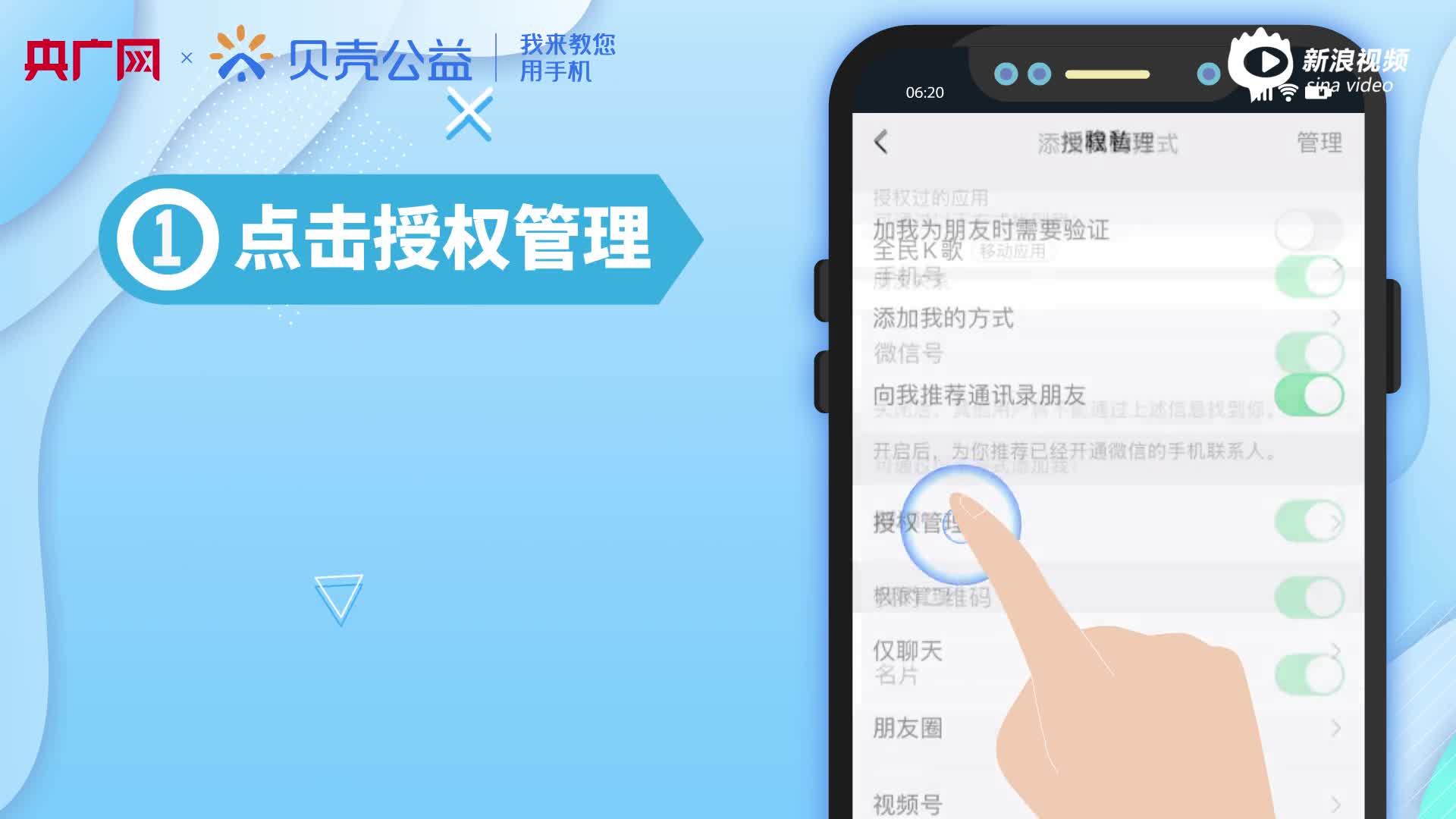 微信账号安全之授权管理_手机新浪网