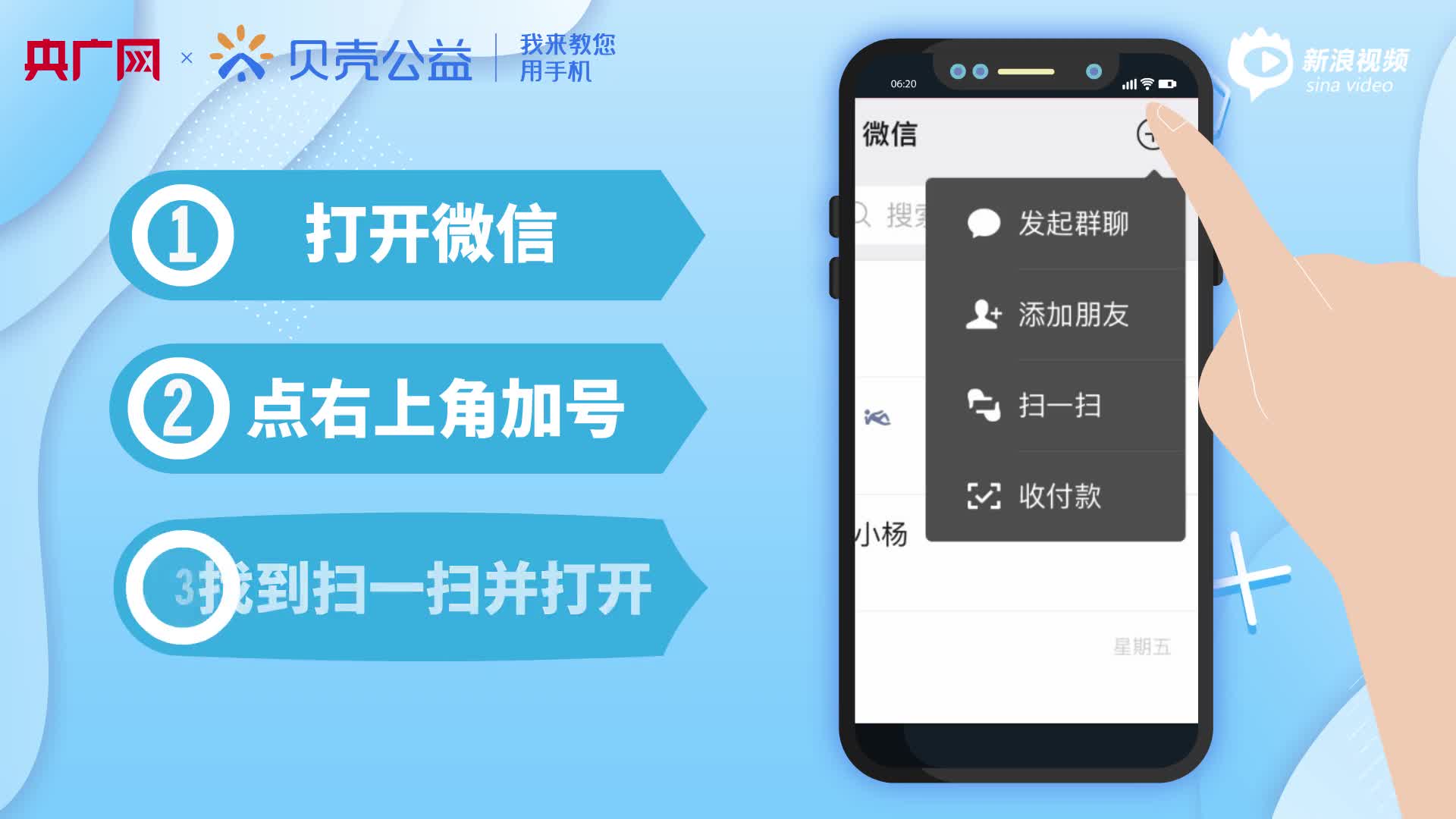 微信扫一扫怎么用_手机新浪网