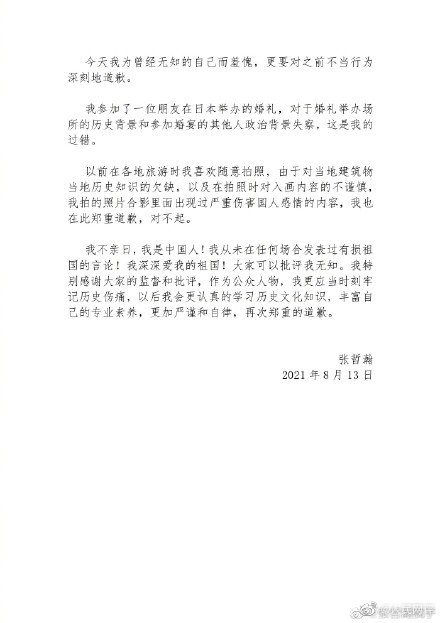 人民网评张哲瀚事件 伤害民族感情 必须凉凉 新浪新闻 人民网评张哲瀚事件 伤害民族感情 必须凉凉 新浪新闻