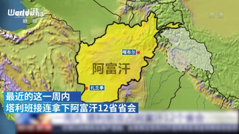 攻城略地,1分钟看塔利班7天夺阿富汗12省省会_手机新浪网