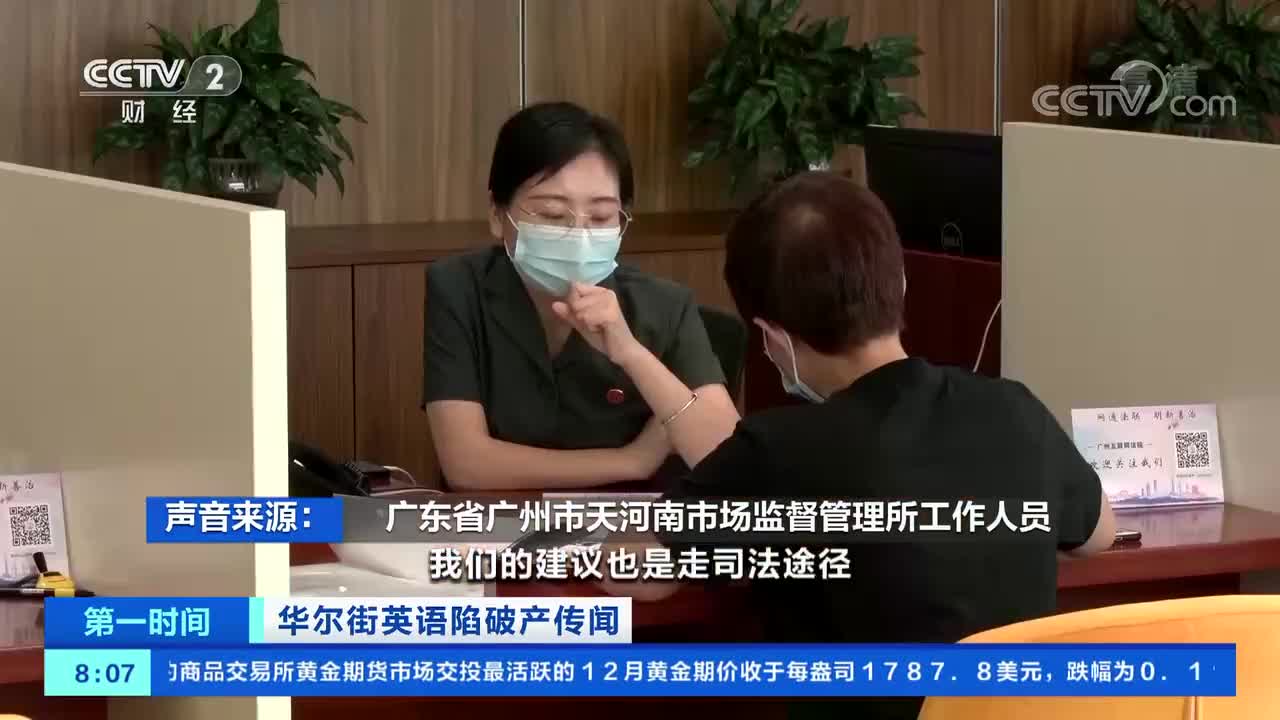 第一时间 华尔街英语陷破产传闻维权声渐响公司暂未作出回应 手机新浪网 第一时间 华尔街英语陷破产传闻维权声渐响公司暂未作出回应 手机新浪网