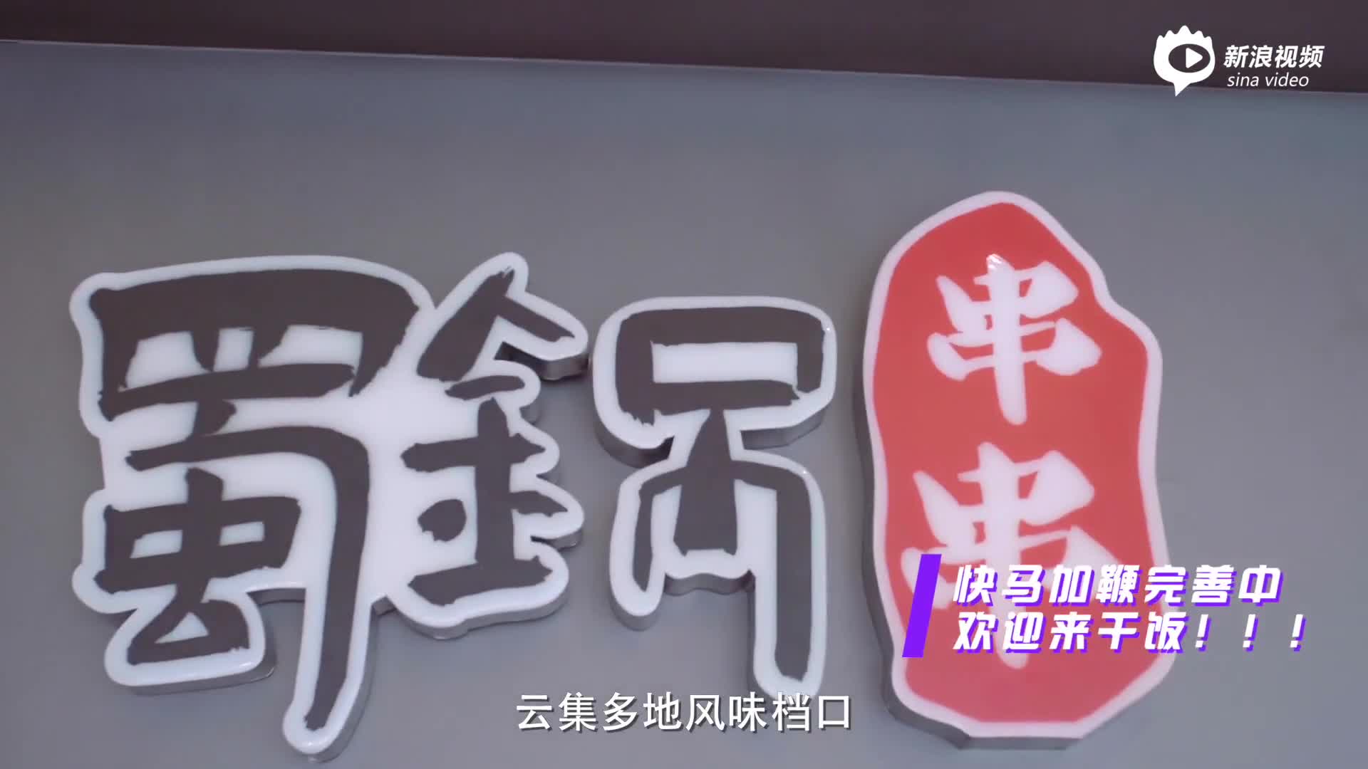 泰康集团大厦探秘（三）