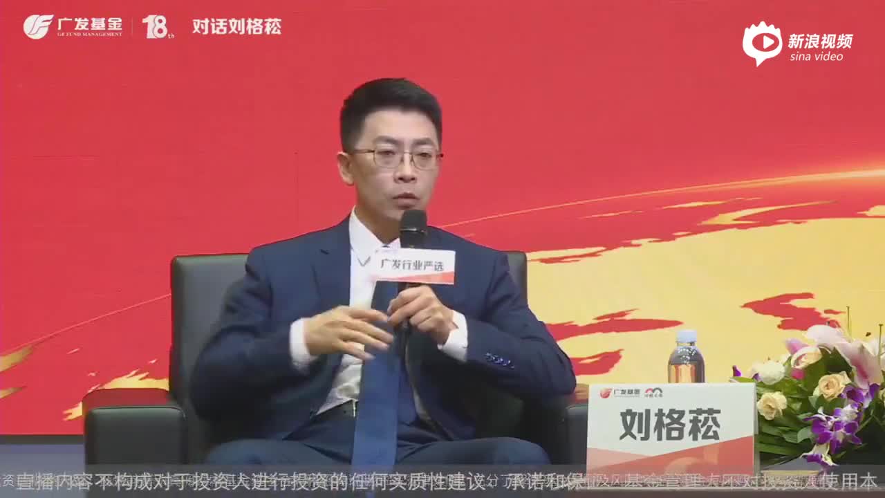 广发基金刘格菘,天风证券赵晓光:对话刘格菘—洞见震荡市场下的投资