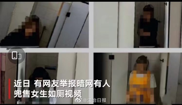 法治日报:兜售如厕视频要负什么法律责任? 法治日报:兜售如厕视频要负什么法律责任?