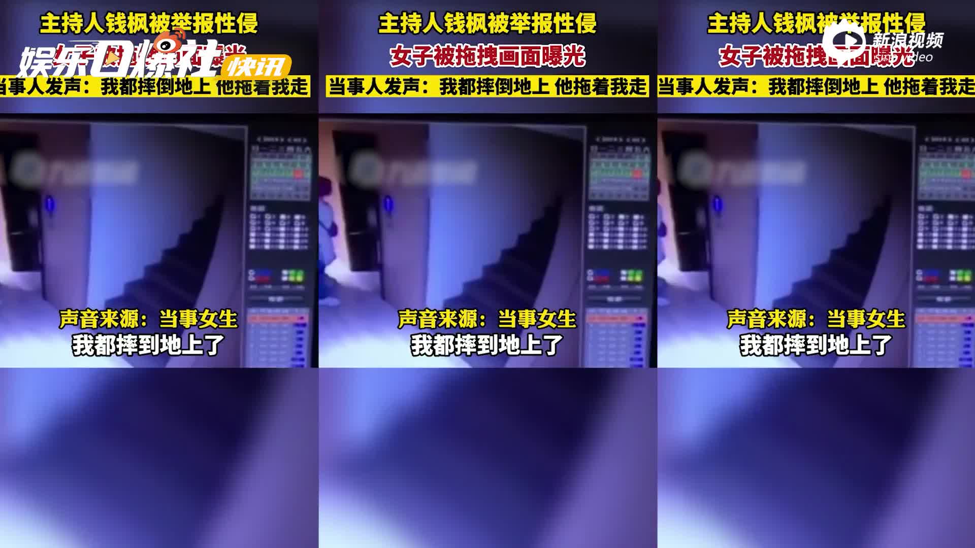 当事人发声拖拽画面曝光