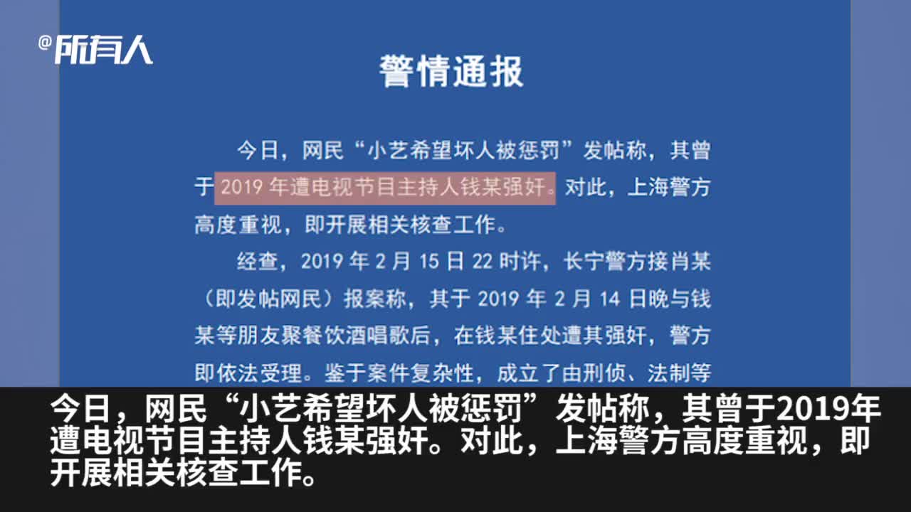 警方通报网友举报钱枫强奸现有证据不能证明存在强奸事实