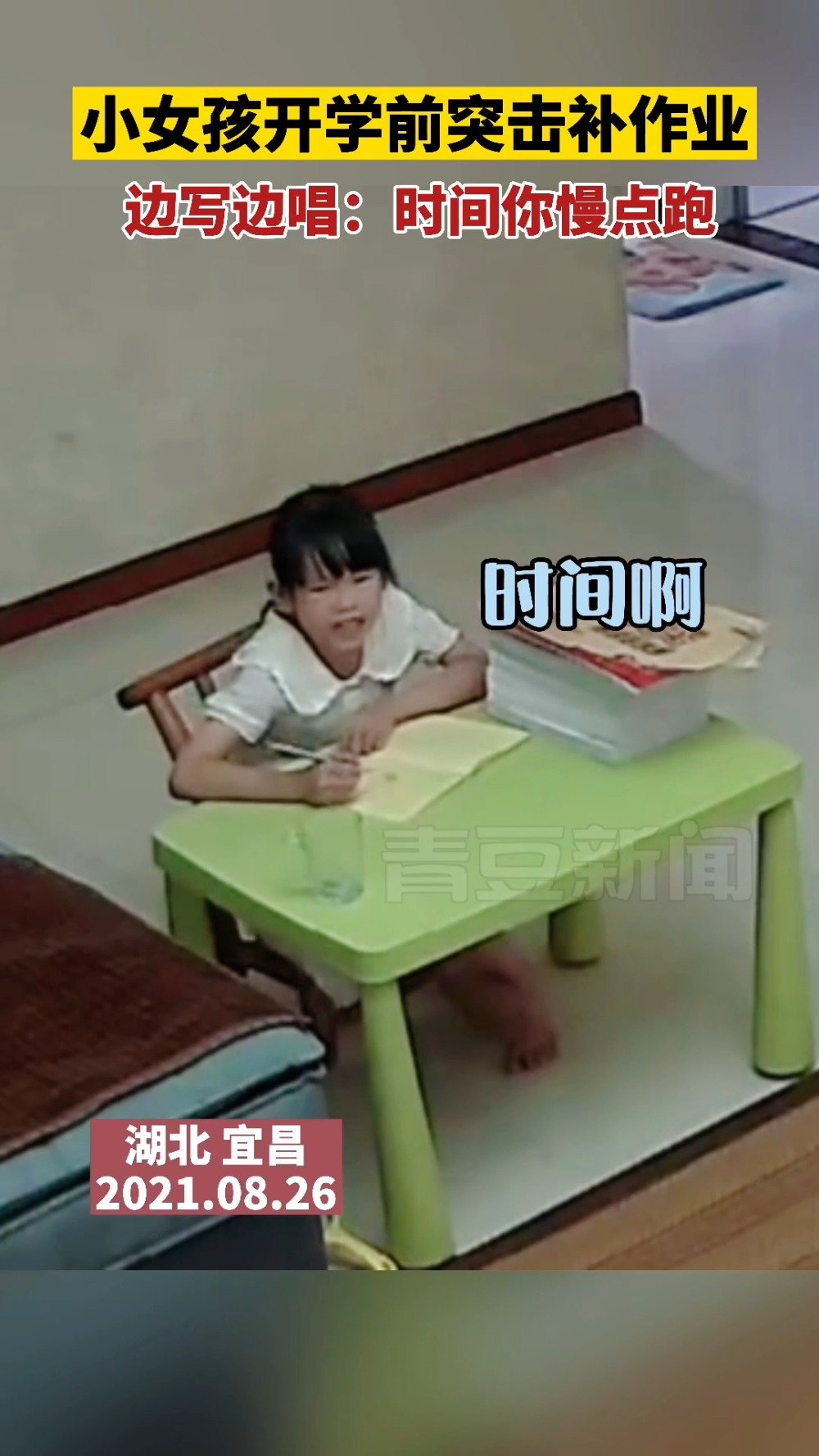 快开学小姑娘疯狂赶作业 边唱边写:时间慢点跑