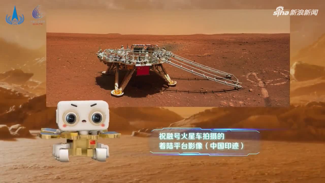 “祝融号”驶上火星表面满百天 国家航天局发布最新火星影像