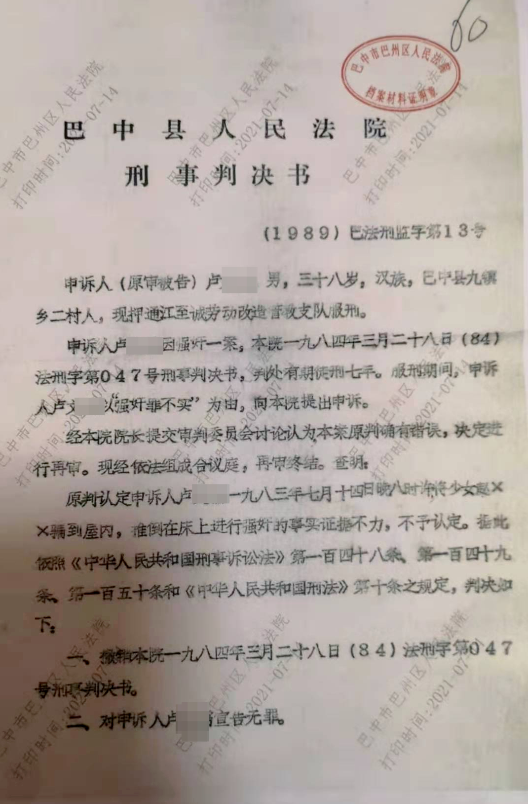 男子因强奸罪入狱5年再审改判无罪 获释后 妻离子散 多次申请国家赔偿未果 手机新浪网