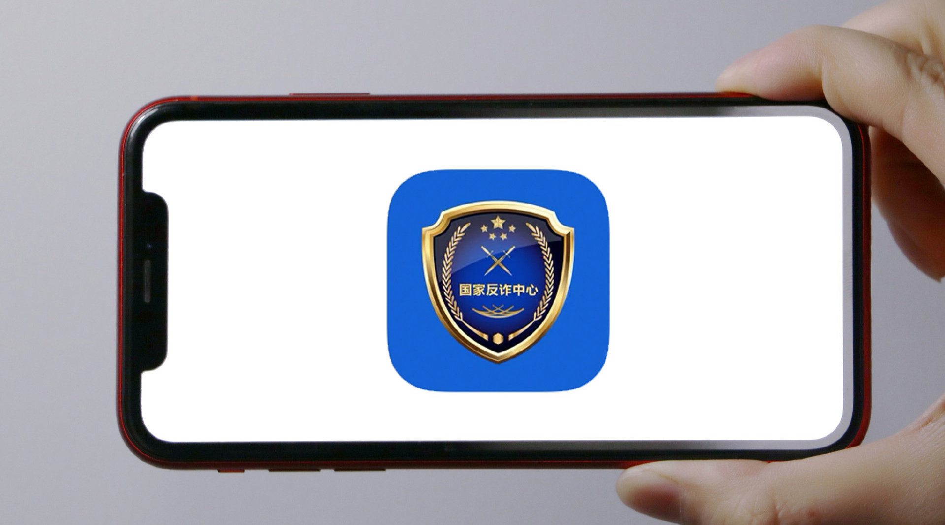 功能强大!国家反诈中心app拦截举报防骗知识一应俱全