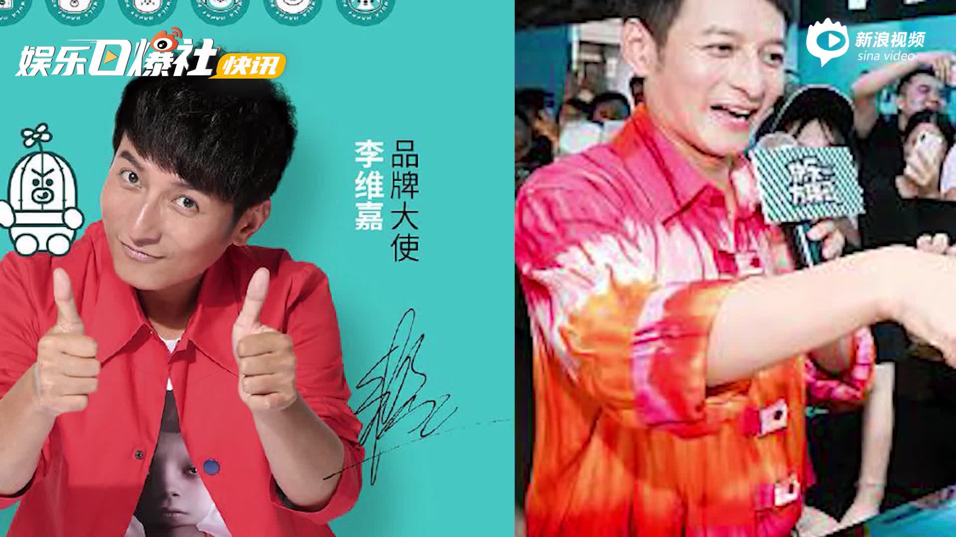 李维嘉合作茶饮品牌成老赖 20天前已经营异常_手机新浪网