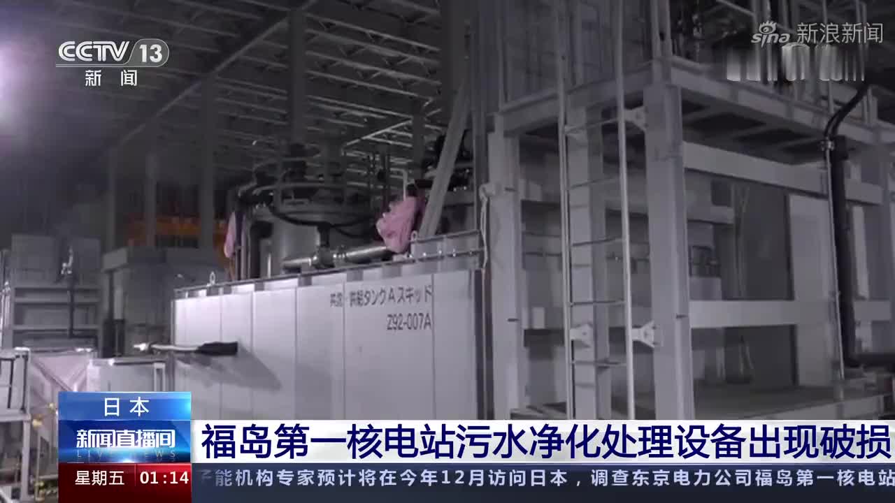 日本福岛第一核电站污水净化处理设备出现破损