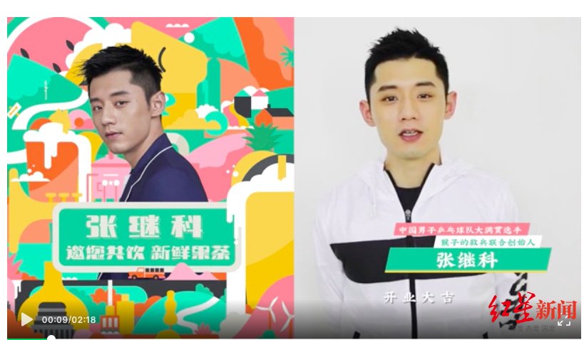 张继科代言奶茶品牌猴子的救兵 实为套路圈钱工