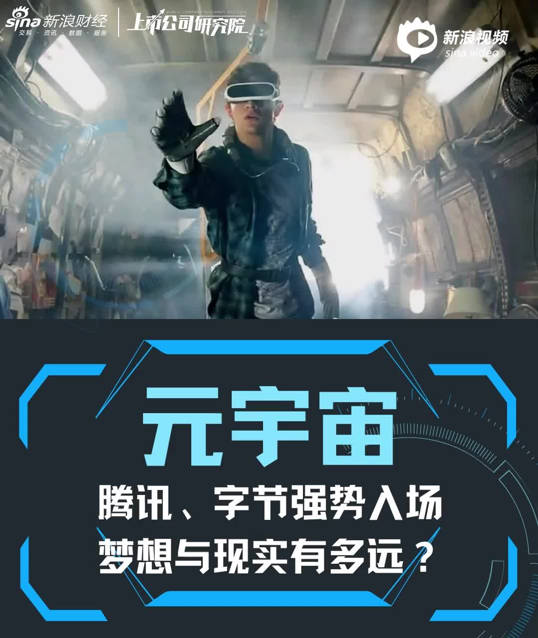 被提出29年 为什么今年才称 元宇宙元年 元宇宙 新浪科技 新浪网 被提出29年 为什么今年才称 元宇宙元年 元宇宙 新浪科技 新浪网
