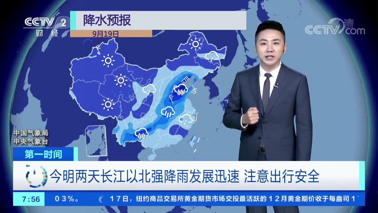 [第一时间]新一轮强降雨来袭 长江以北多地有大到暴雨