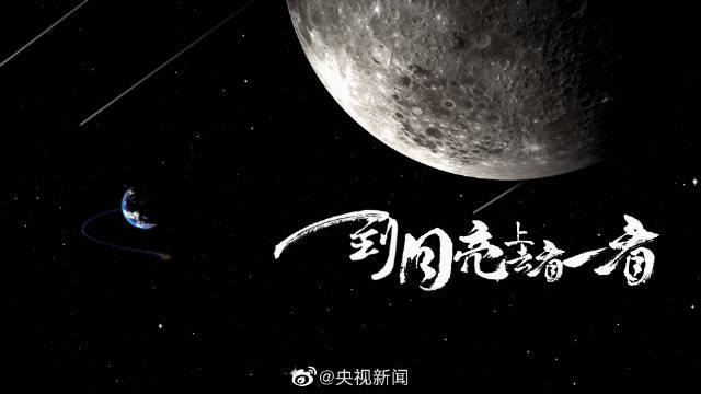 嫦娥五号是如何从月亮上取快递的？看视频！