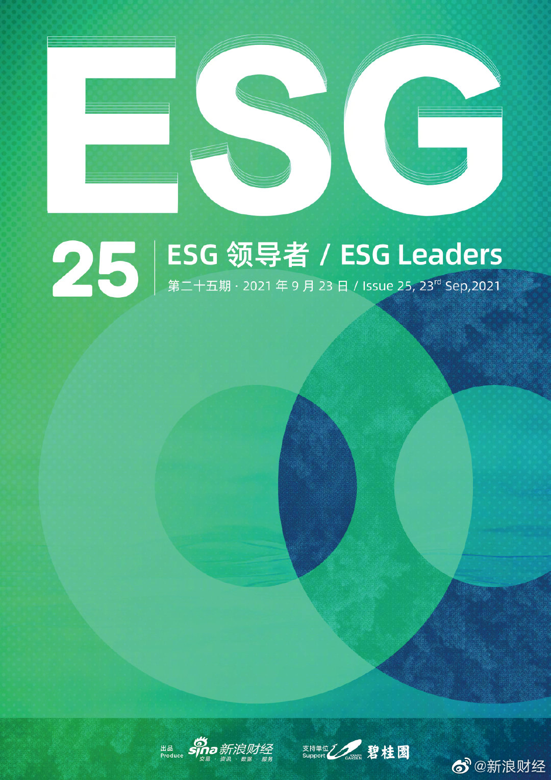 新浪财经ESG 月刊《ESG Leaders》全新改版上线!_手机新浪网