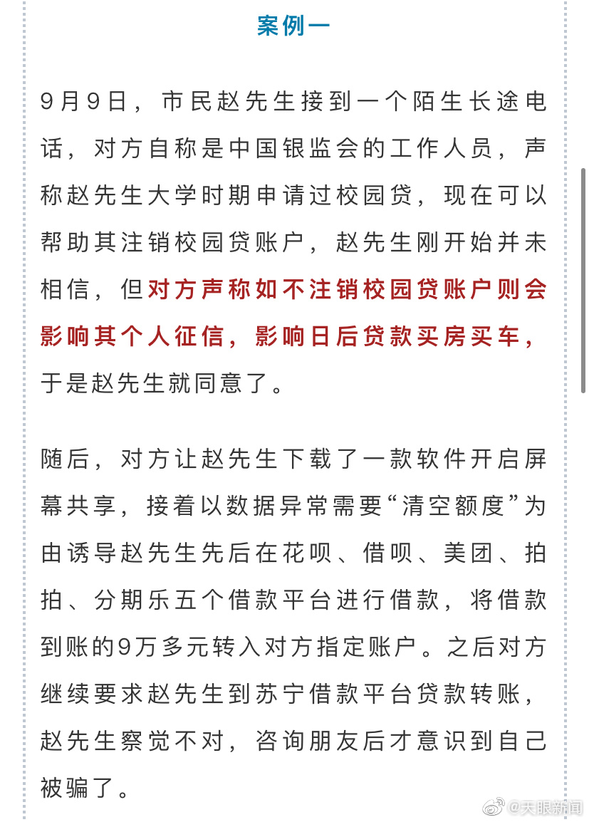 小心 贵州多人中招注销校园贷诈骗 手机新浪网