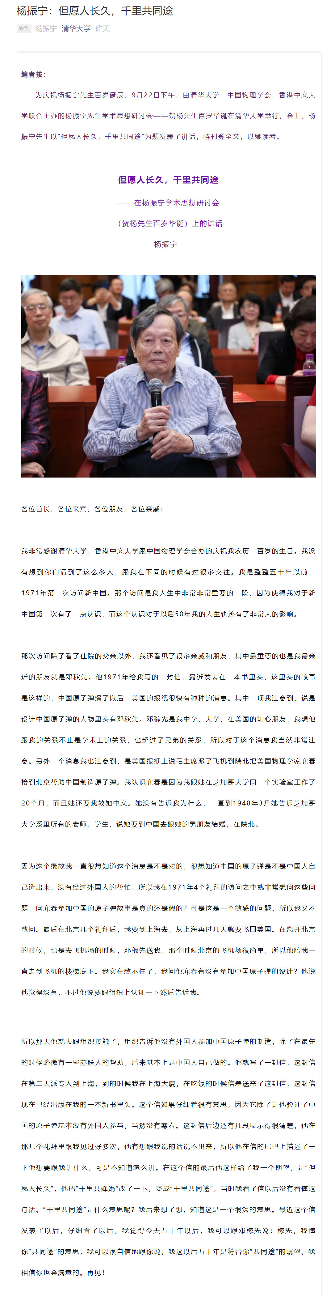 杨振宁百岁生日演讲:但愿人长久,千里共同途_手机新浪网