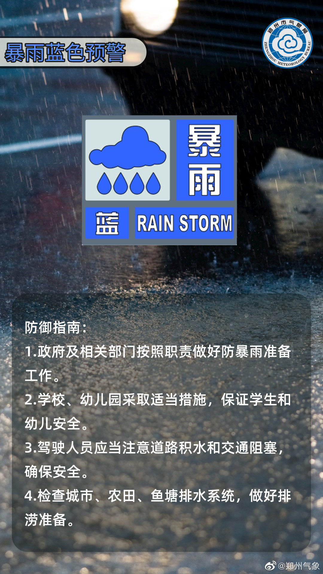郑州天气实况