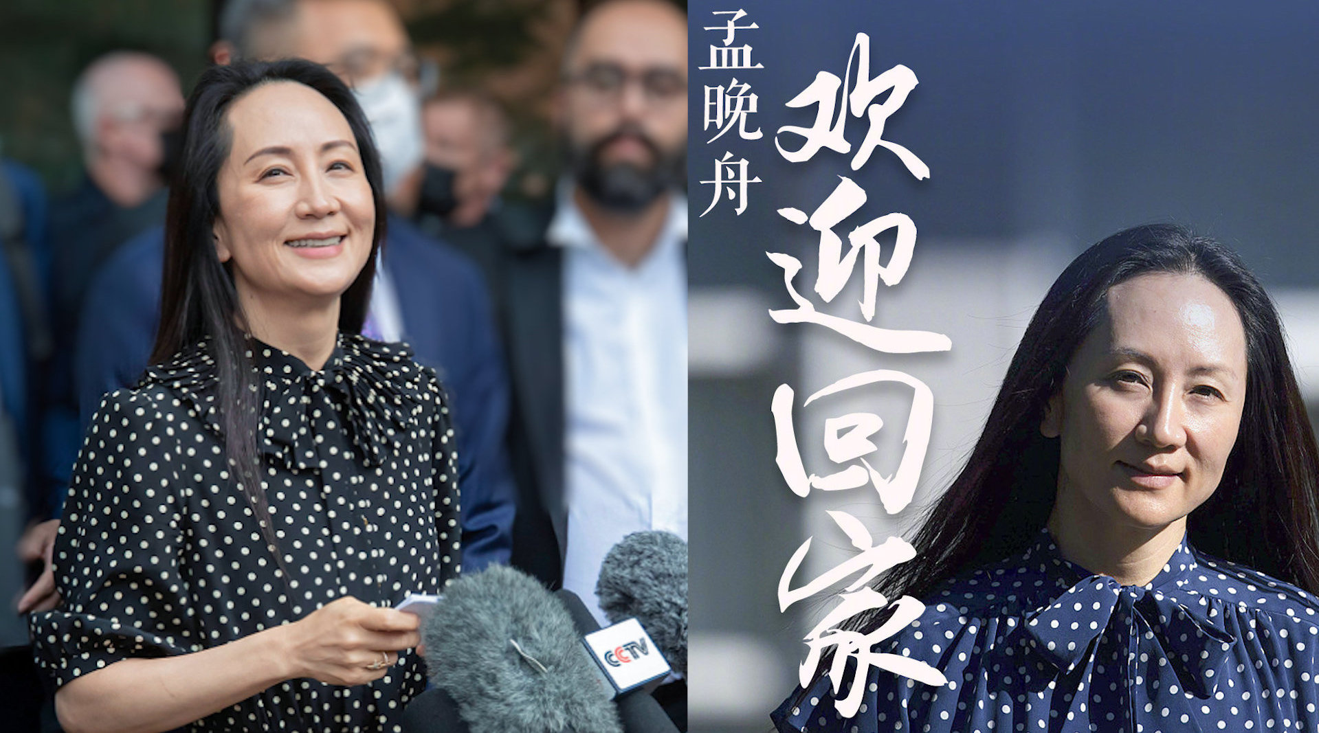 孟晚舟律师发表声明：孟女士没有认罪 她即将回家与家人团聚|自由|美国司法部|十分|人民日报|东区_手机新浪网