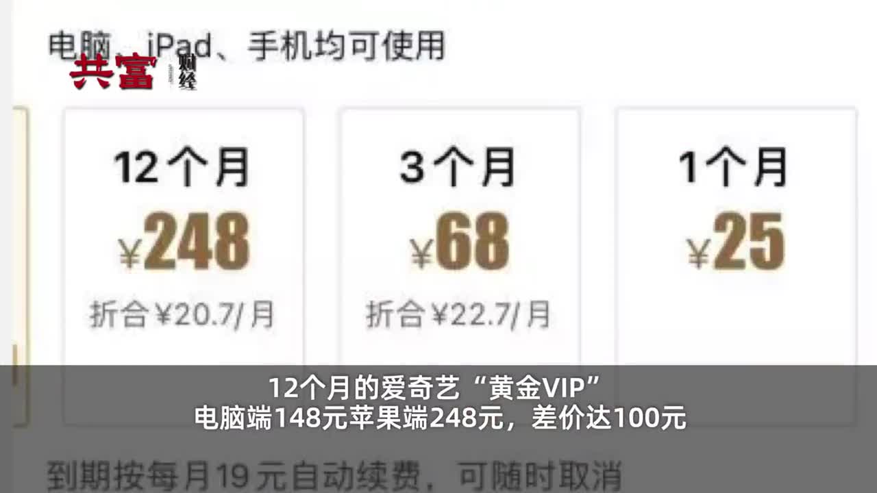 苹果购买会员比安卓贵