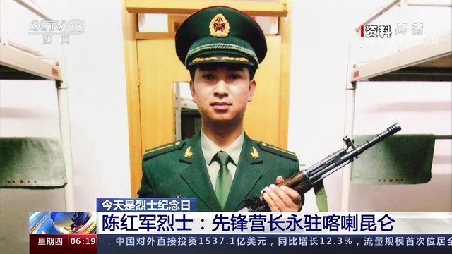 陈红军烈士名字取自红军长征