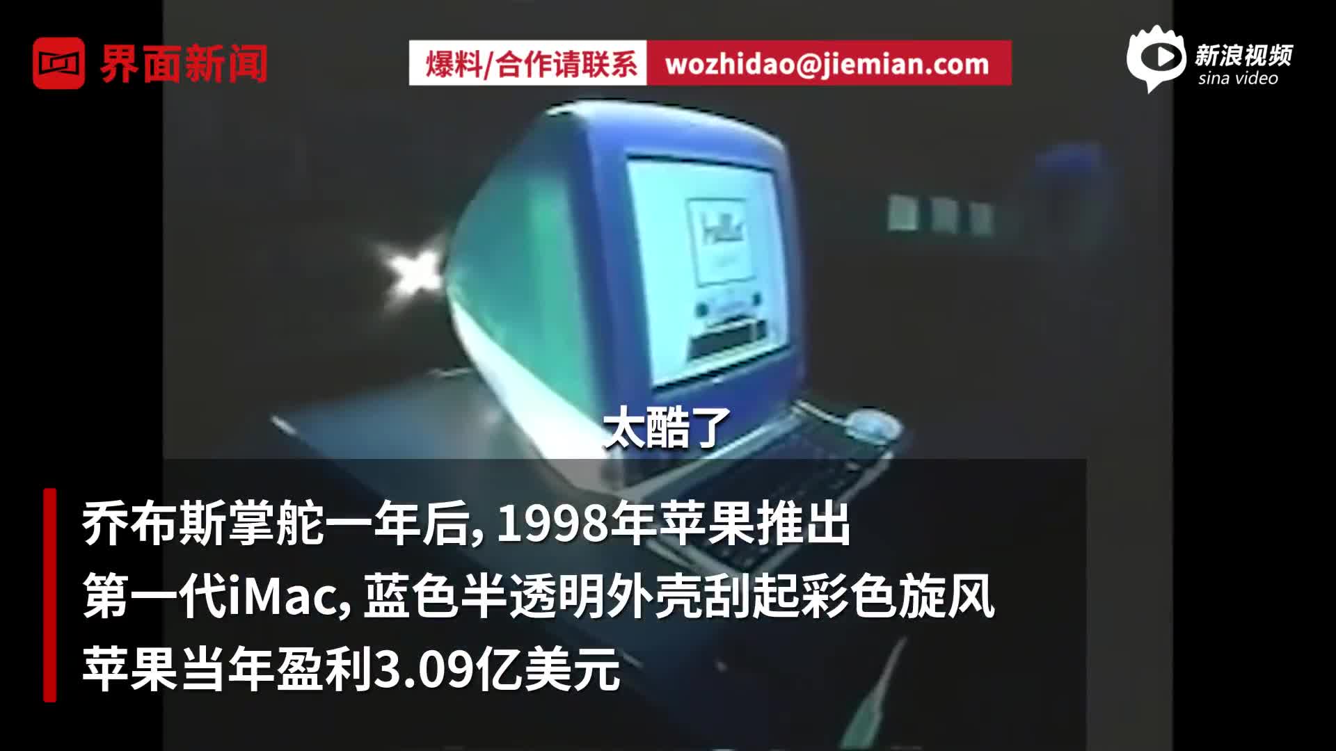 乔布斯逝世十周年，他带给世界的改变仍在延续