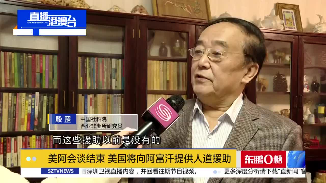 美阿会谈结束 美国将向阿富汗提供人道援助|美国_新浪财经_新浪网