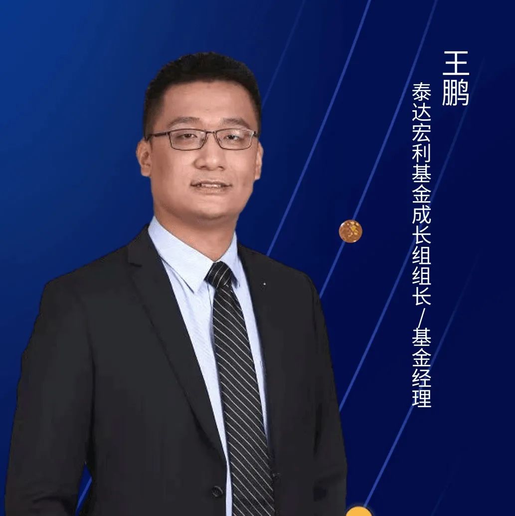 独家路演 三年第一 五年第二背后的景气投资之道 泰达宏利王鹏 王鹏 新浪财经 新浪网